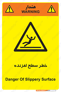 Slippery , slip , لغزندگی , سرخوردن , زمین , لیز , 