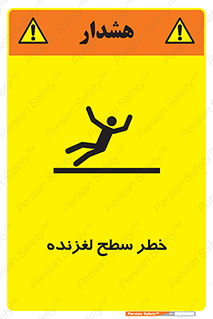 Slippery , slip , لغزندگی , سرخوردن , زمین , لیز , 