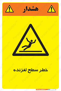 Slippery , slip , لغزندگی , سرخوردن , زمین , لیز , 