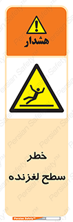 Slippery , slip , لغزندگی , سرخوردن , زمین , لیز , 