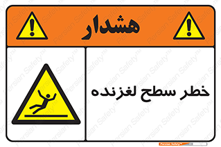 Slippery , slip , لغزندگی , سرخوردن , زمین , لیز , 