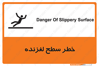 Slippery , slip , لغزندگی , سرخوردن , زمین , لیز , 