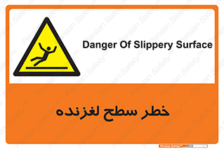 Slippery , slip , لغزندگی , سرخوردن , زمین , لیز , 