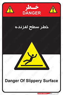 Slippery , slip , لغزندگی , سرخوردن , زمین , لیز , 