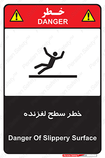 Slippery , slip , لغزندگی , سرخوردن , زمین , لیز , 