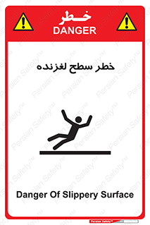 Slippery , slip , لغزندگی , سرخوردن , زمین , لیز , 