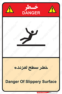 Slippery , slip , لغزندگی , سرخوردن , زمین , لیز , 