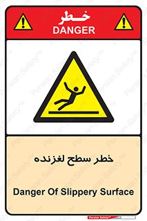 Slippery , slip , لغزندگی , سرخوردن , زمین , لیز , 