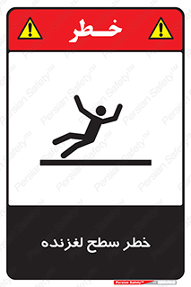 Slippery , slip , لغزندگی , سرخوردن , زمین , لیز , 