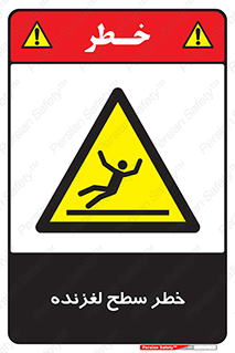Slippery , slip , لغزندگی , سرخوردن , زمین , لیز , 