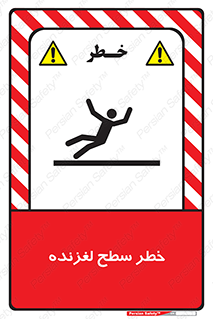 Slippery , slip , لغزندگی , سرخوردن , زمین , لیز , 