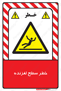 Slippery , slip , لغزندگی , سرخوردن , زمین , لیز , 