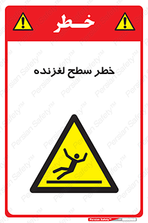 Slippery , slip , لغزندگی , سرخوردن , زمین , لیز , 