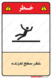 Slippery , slip , لغزندگی , سرخوردن , زمین , لیز , 