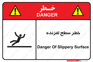 Slippery , slip , لغزندگی , سرخوردن , زمین , لیز , 