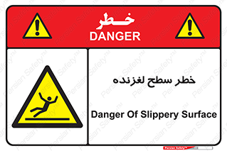 Slippery , slip , لغزندگی , سرخوردن , زمین , لیز , 