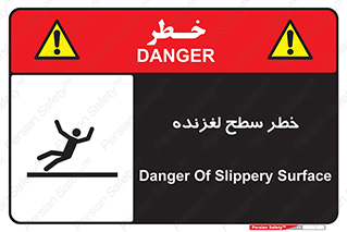 Slippery , slip , لغزندگی , سرخوردن , زمین , لیز , 
