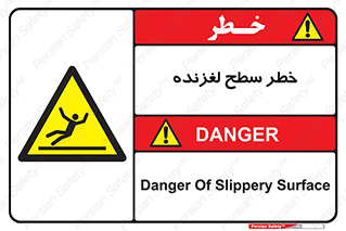 Slippery , slip , لغزندگی , سرخوردن , زمین , لیز , 