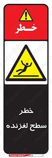 Slippery , slip , لغزندگی , سرخوردن , زمین , لیز , 