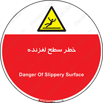 Slippery , slip , لغزندگی , سرخوردن , زمین , لیز , 