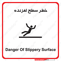 Slippery , slip , لغزندگی , سرخوردن , زمین , لیز , 