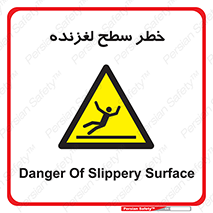 Slippery , slip , لغزندگی , سرخوردن , زمین , لیز , 