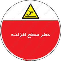Slippery , slip , لغزندگی , سرخوردن , زمین , لیز , 