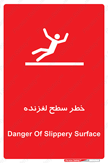 Slippery , slip , لغزندگی , سرخوردن , زمین , لیز , 