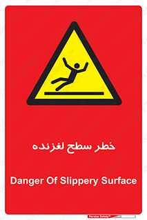 Slippery , slip , لغزندگی , سرخوردن , زمین , لیز , 