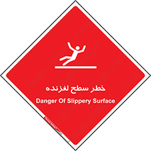 Slippery , slip , لغزندگی , سرخوردن , زمین , لیز , 