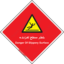 Slippery , slip , لغزندگی , سرخوردن , زمین , لیز , 