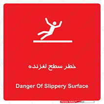 Slippery , slip , لغزندگی , سرخوردن , زمین , لیز , 