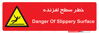 Slippery , slip , لغزندگی , سرخوردن , زمین , لیز , 