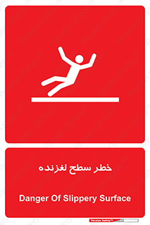 Slippery , slip , لغزندگی , سرخوردن , زمین , لیز , 