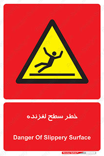 Slippery , slip , لغزندگی , سرخوردن , زمین , لیز , 
