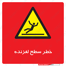 Slippery , slip , لغزندگی , سرخوردن , زمین , لیز , 