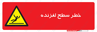 Slippery , slip , لغزندگی , سرخوردن , زمین , لیز , 