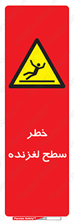 Slippery , slip , لغزندگی , سرخوردن , زمین , لیز , 