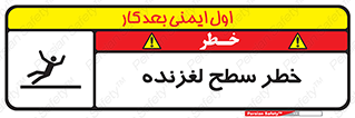 Slippery , slip , لغزندگی , سرخوردن , زمین , لیز , 