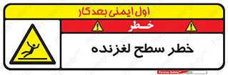 Slippery , slip , لغزندگی , سرخوردن , زمین , لیز , 