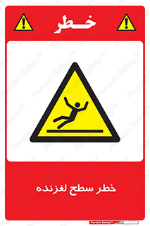 Slippery , slip , لغزندگی , سرخوردن , زمین , لیز , 