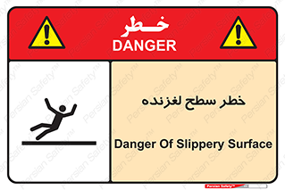 Slippery , slip , لغزندگی , سرخوردن , زمین , لیز , 