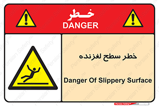 Slippery , slip , لغزندگی , سرخوردن , زمین , لیز , 