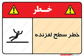 Slippery , slip , لغزندگی , سرخوردن , زمین , لیز , 