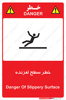 Slippery , slip , لغزندگی , سرخوردن , زمین , لیز , 