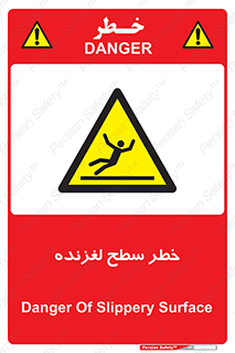 Slippery , slip , لغزندگی , سرخوردن , زمین , لیز , 