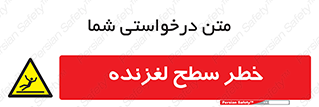 Slippery , slip , لغزندگی , سرخوردن , زمین , لیز , 