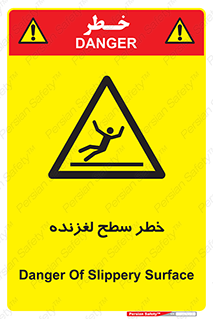 Slippery , slip , لغزندگی , سرخوردن , زمین , لیز , 
