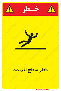 Slippery , slip , لغزندگی , سرخوردن , زمین , لیز , 