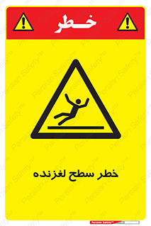 Slippery , slip , لغزندگی , سرخوردن , زمین , لیز , 